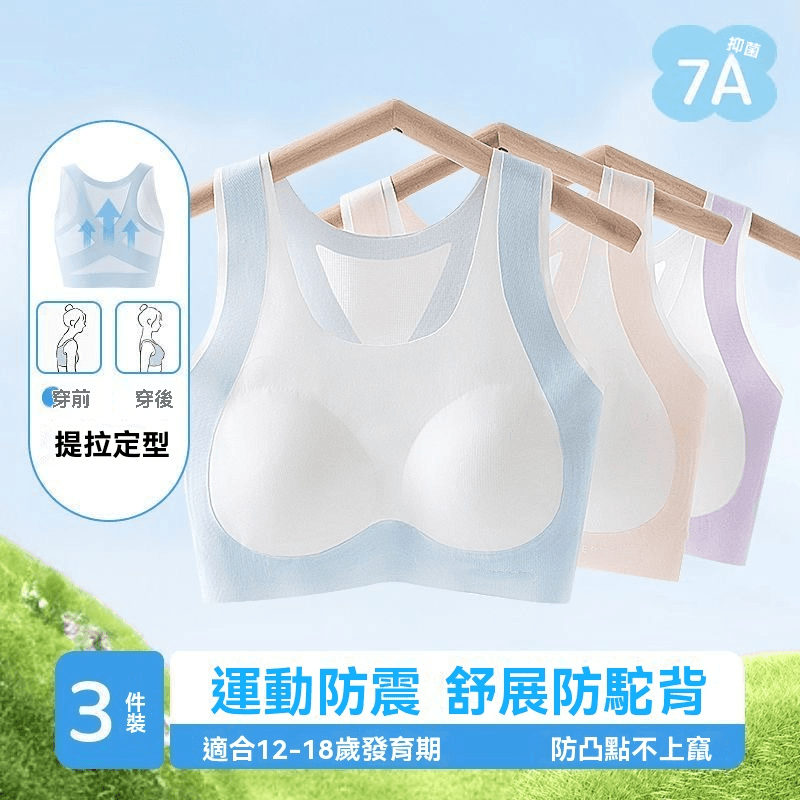 無痕矯姿內衣