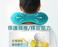 按壓充氣U型枕