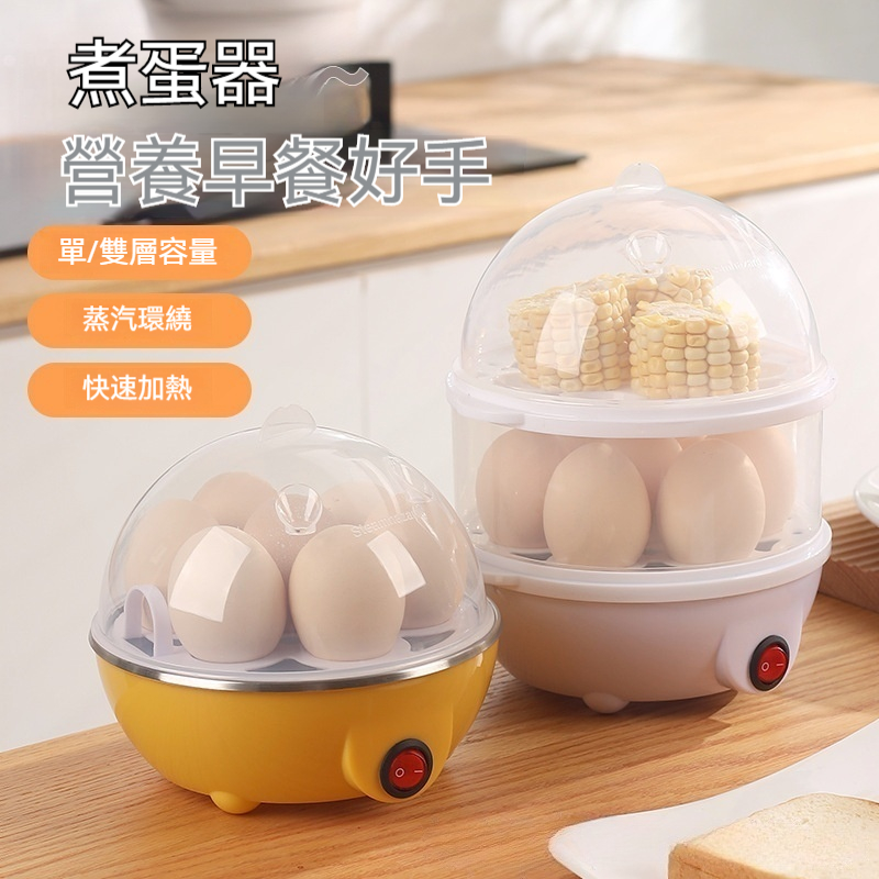 多功能蒸蛋器
