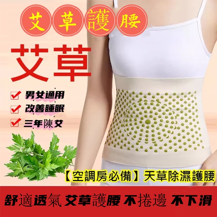 艾草護腰帶