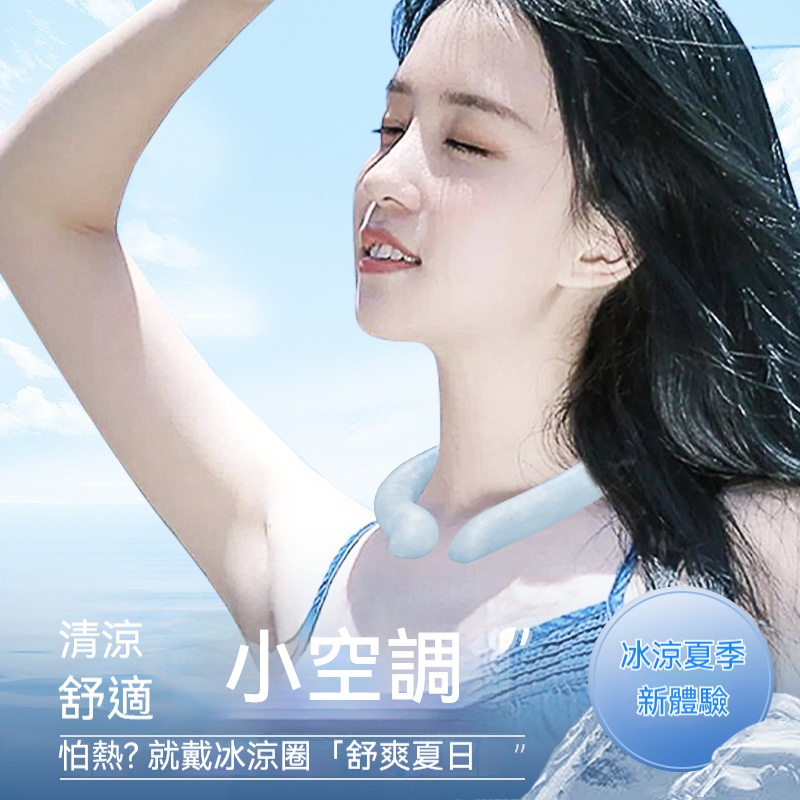 掛脖冰爽項圈