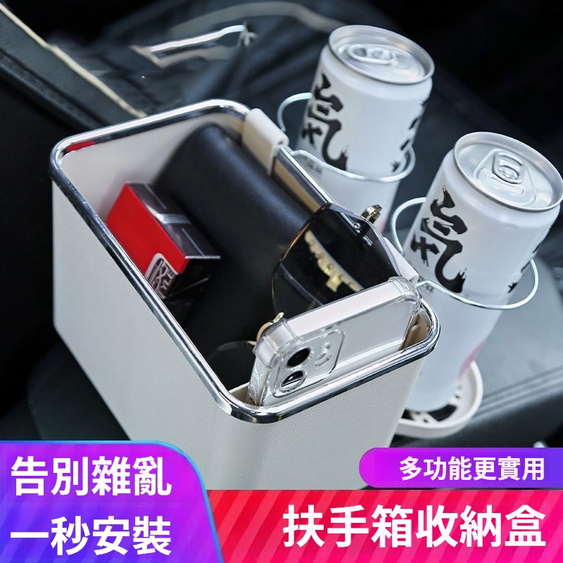 車用扶手收納盒
