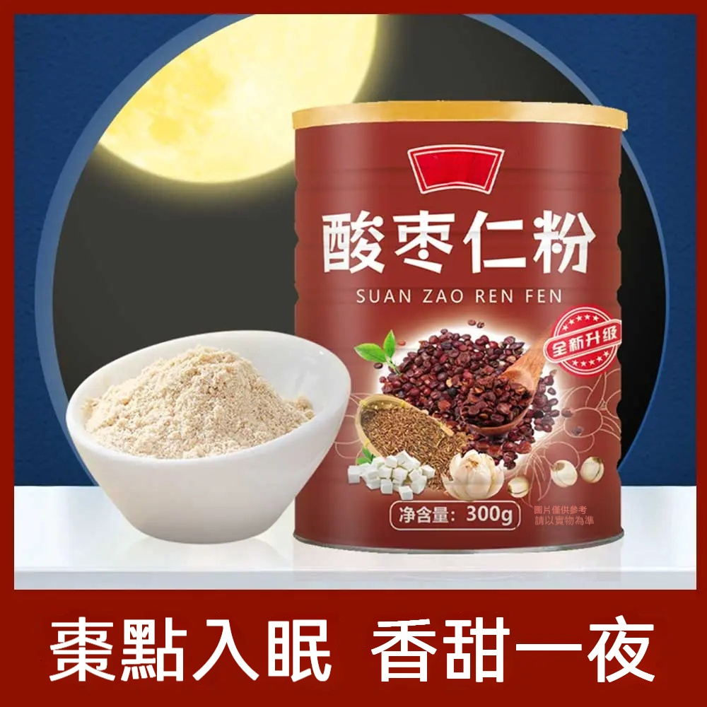 純手工酸棗仁粉