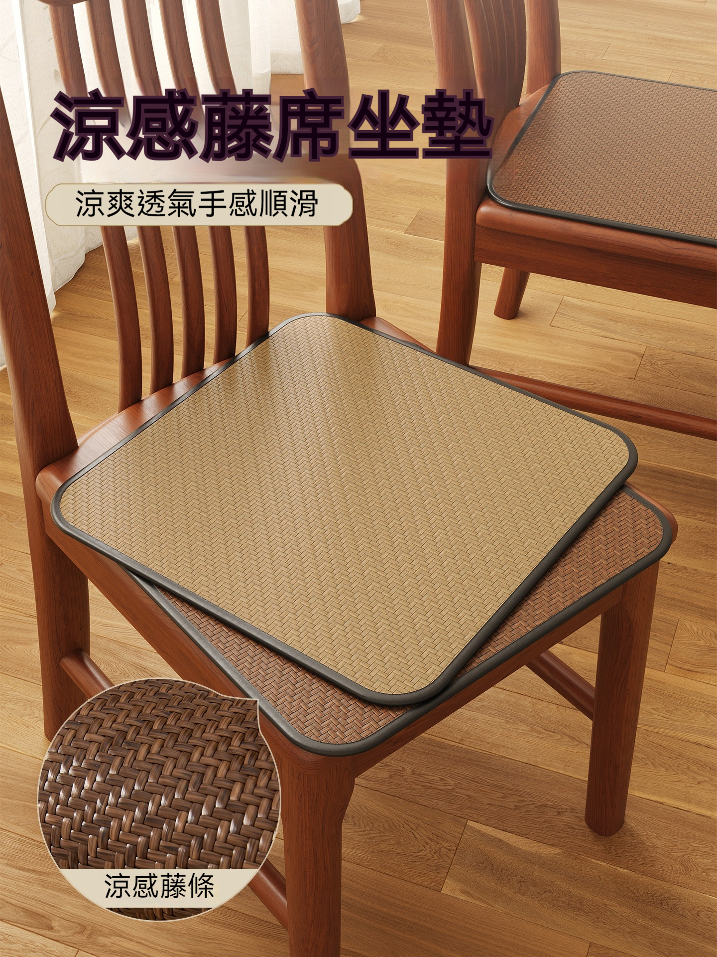 藤編手工涼席墊