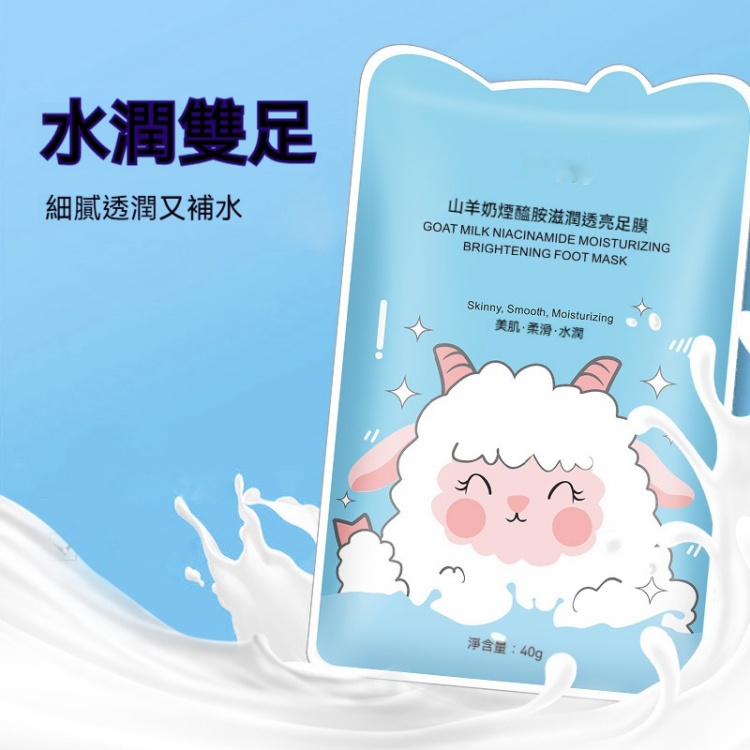 山羊奶足膜