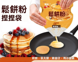 鬆餅粉捏捏袋