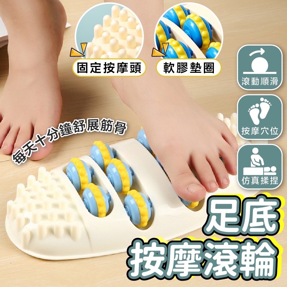 足底按摩滾輪