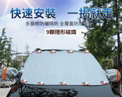 磁吸式車衣遮陽擋