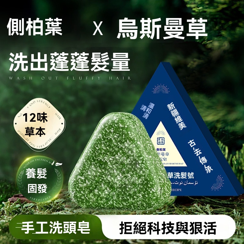 草本洗髮皂