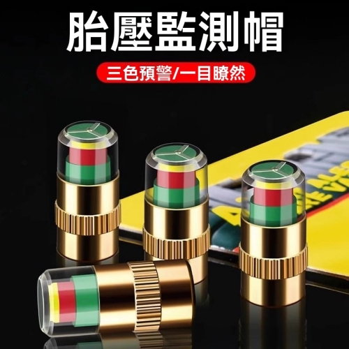 輪胎胎壓監測帽