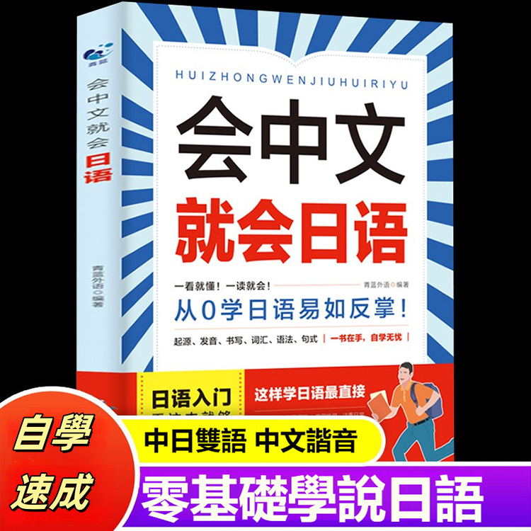 零基礎學外語