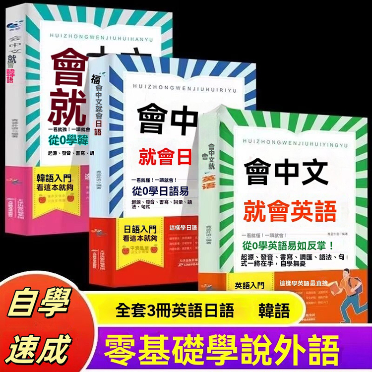 零基礎學外語