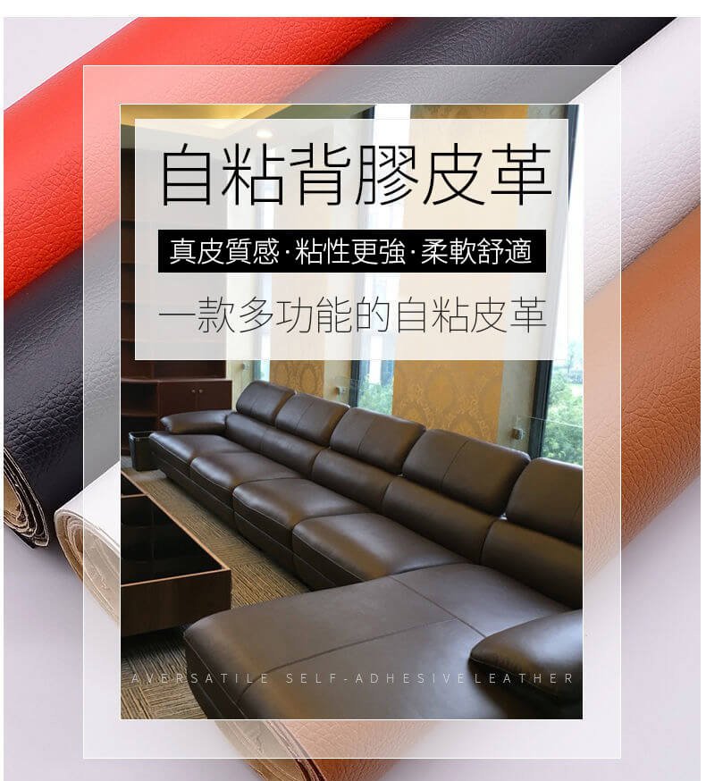 皮革修復貼
