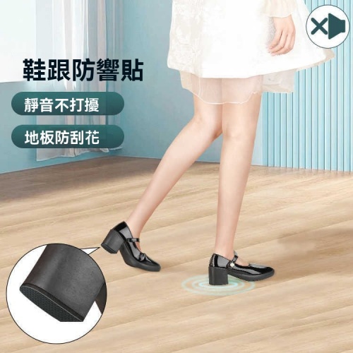 鞋底防滑靜音貼
