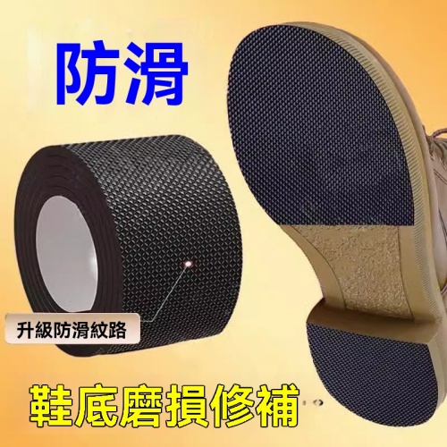 鞋底防滑靜音貼