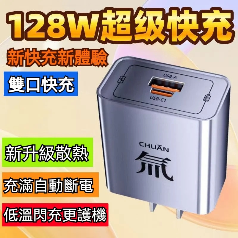 超級快閃充電器