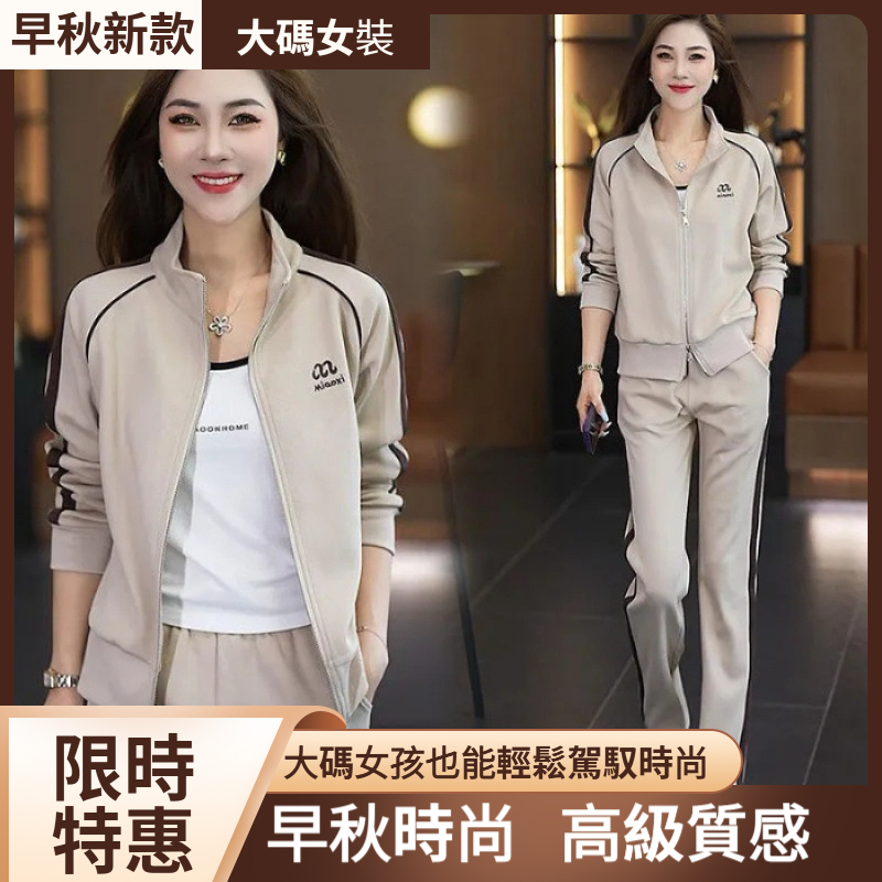早秋運動套裝
