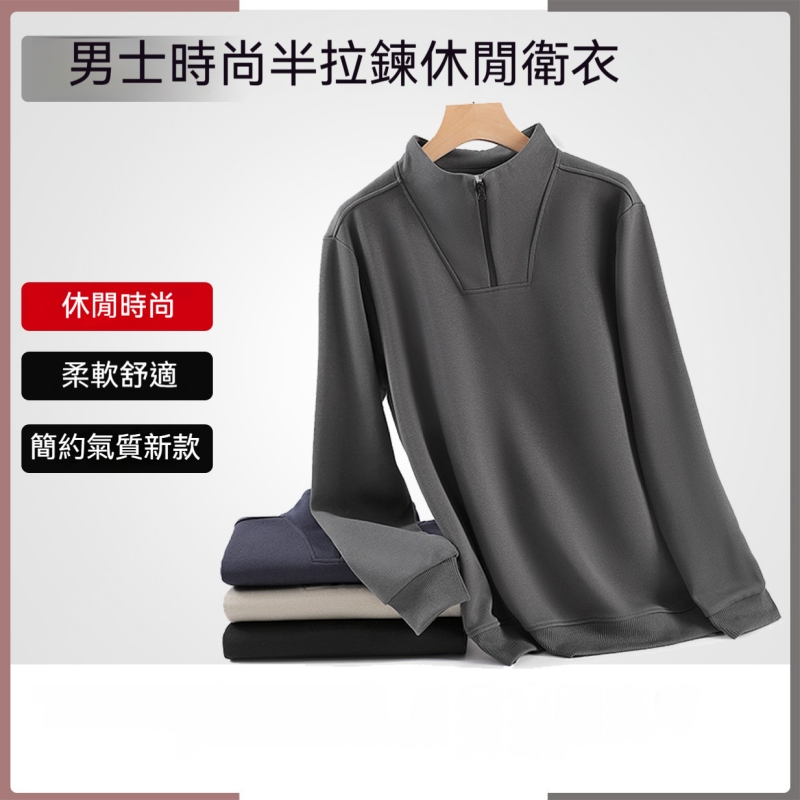 半拉鏈立領衛衣